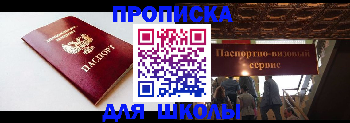 прописка поиск в Благовещенске